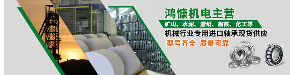 鴻慷機(jī)電——型號齊全，質(zhì)量可靠